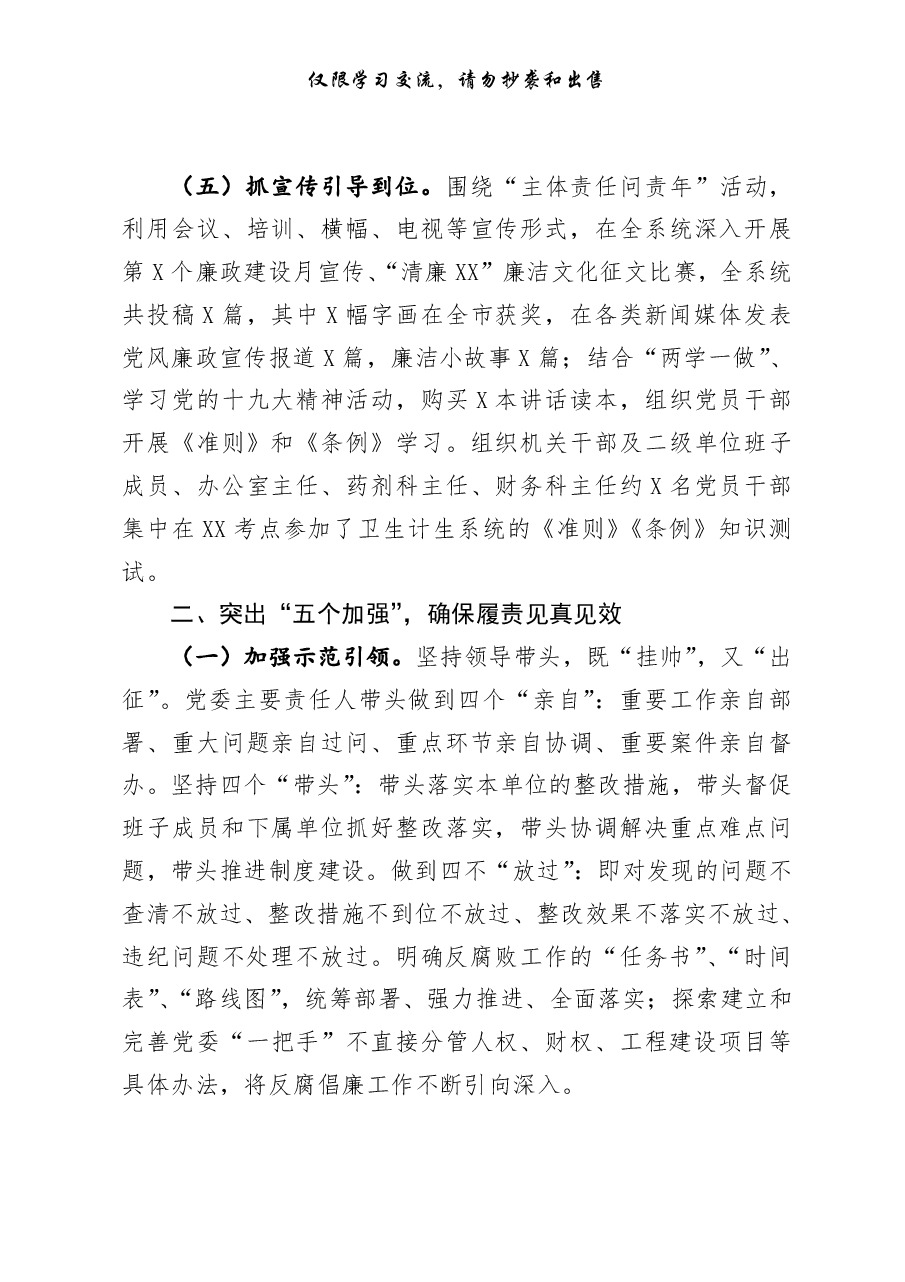 述职述责述廉报告16篇.pdf，第4页预览