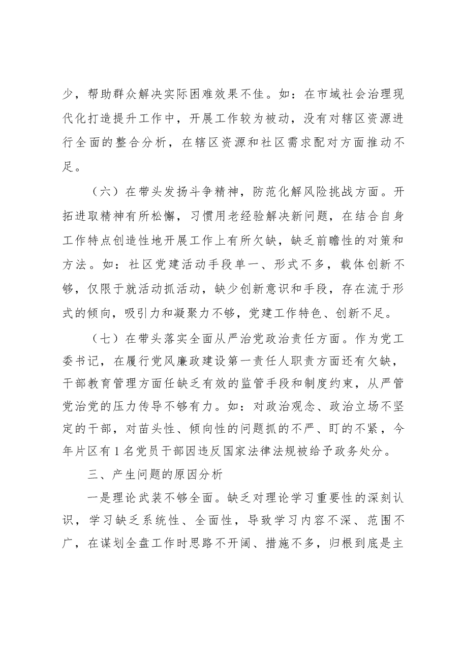 2022年度民主生活会个人发言提纲(街道书记).docx,第3页预览