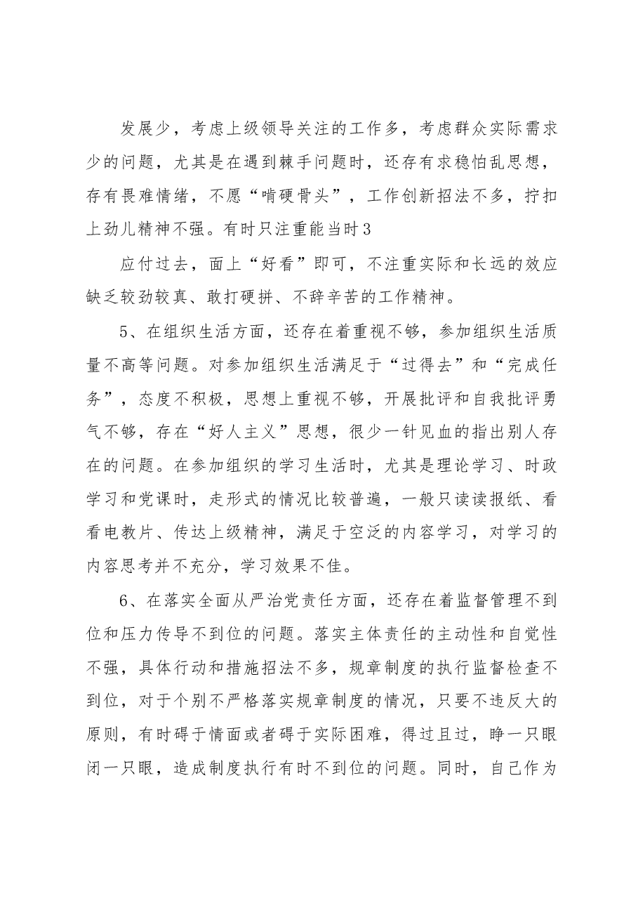 (3篇)2022镇长民主生活会集合.docx,第4页预览
