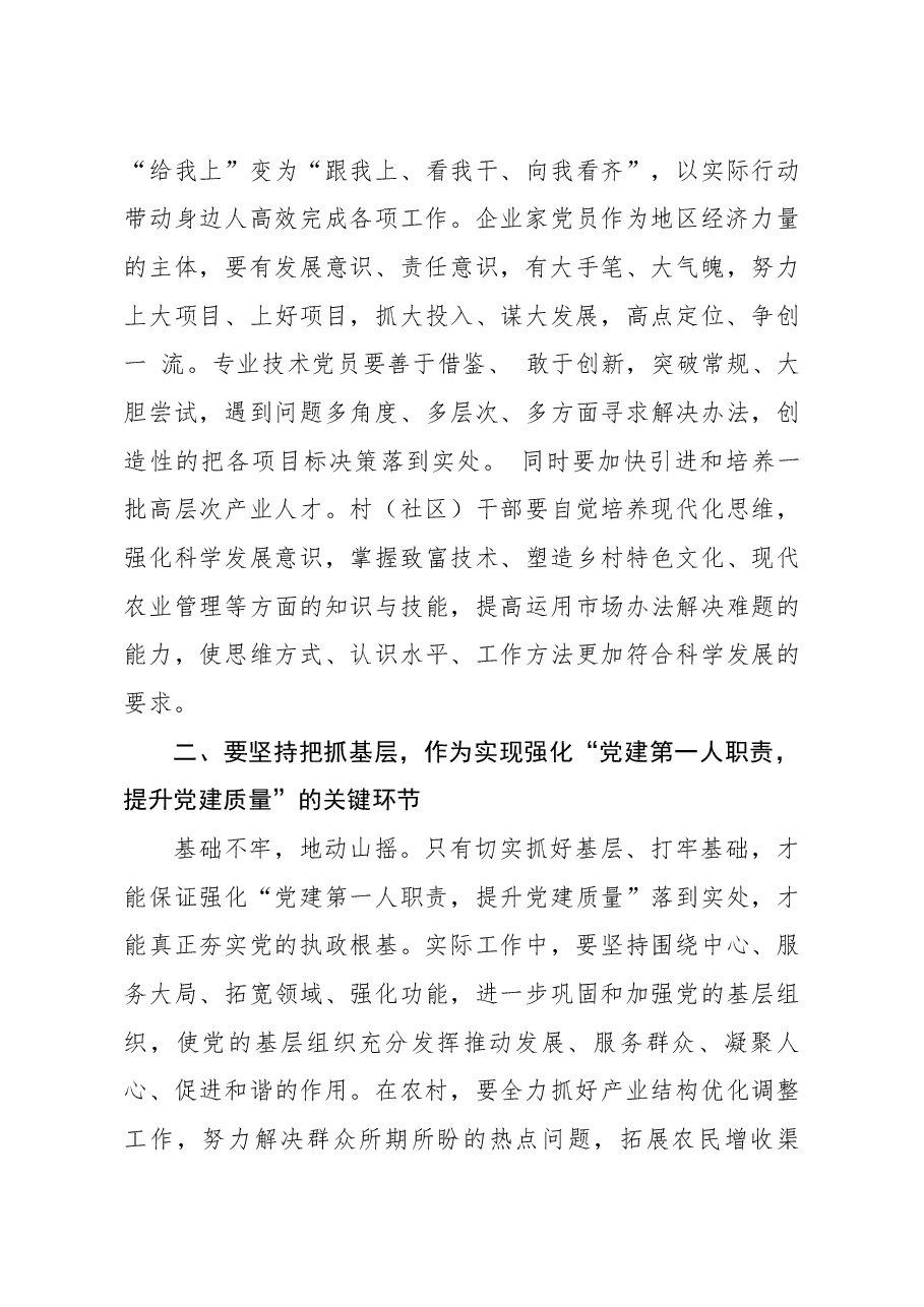 笔友分享党建工作述职点评意见三.docx,第3页预览