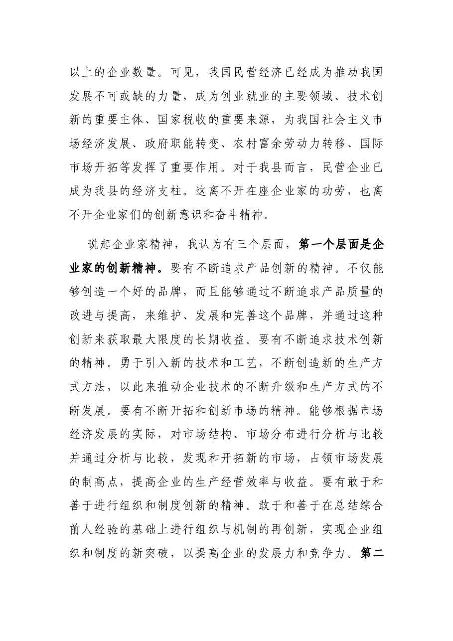 在落实惠企政策暨企业家座谈会上的讲话.docx,第4页预览