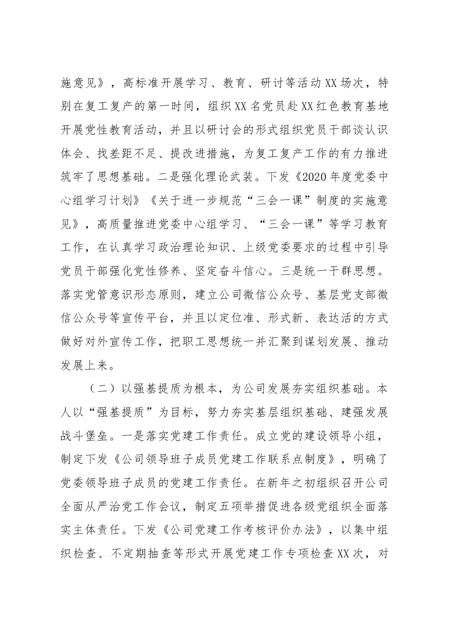 2020年上半年述职述德述廉述法报告.docx,第2页预览