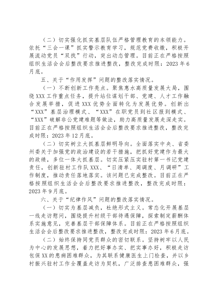 党员干部在XXX党支部2022年度组织生活会上的问题整改情况发言.docx,第3页预览