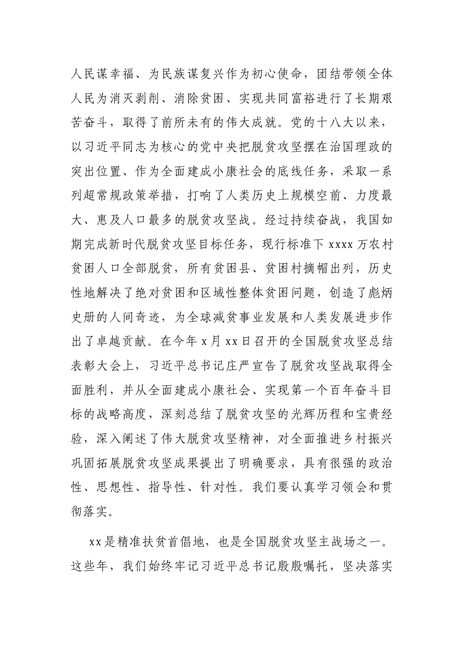 在2021年脱贫攻坚总结表彰大会上的讲话.docx,第2页预览