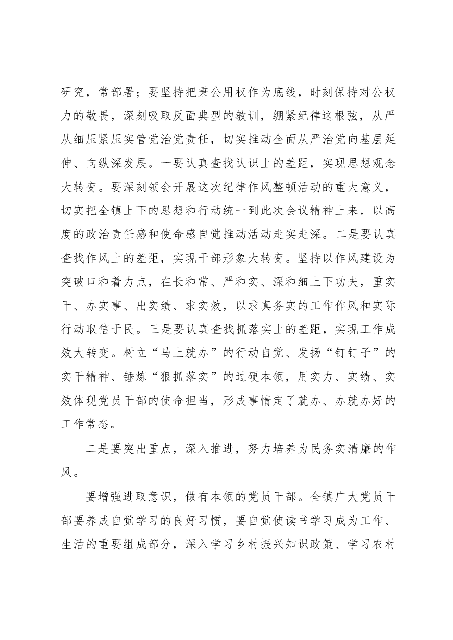 在2023年机关作风建设暨能力素质提升培训班上的动员讲话.docx,第2页预览
