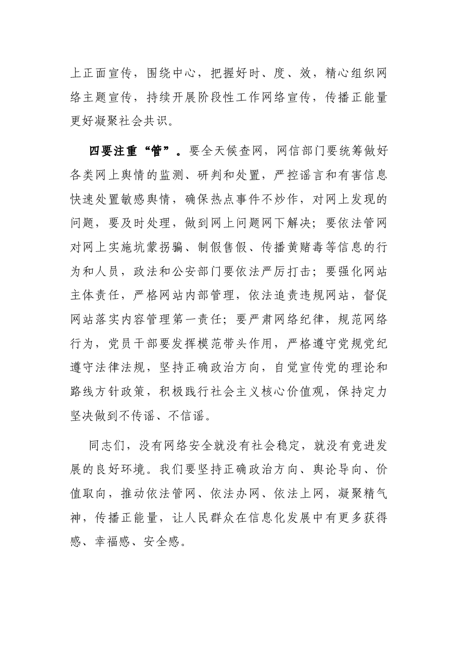 在全市网络安全和信息化工作电视电话会议分会场的讲话.docx,第3页预览