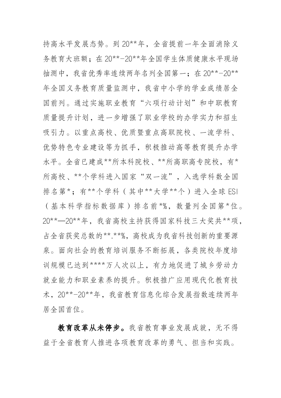 在教育系统工作会议上的讲话.docx，第4页预览