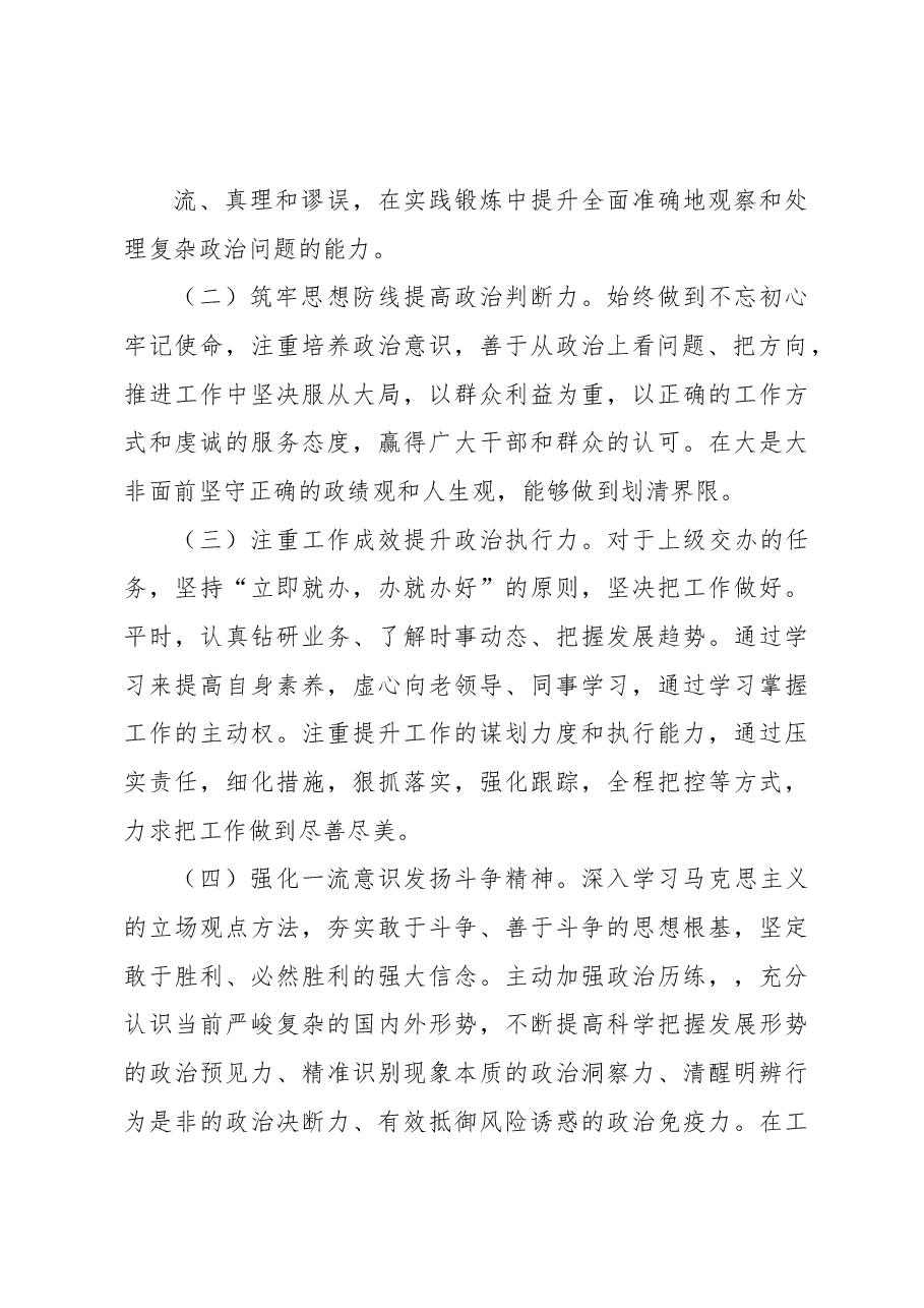 述职述责述廉报告(县级领导干部).docx,第3页预览