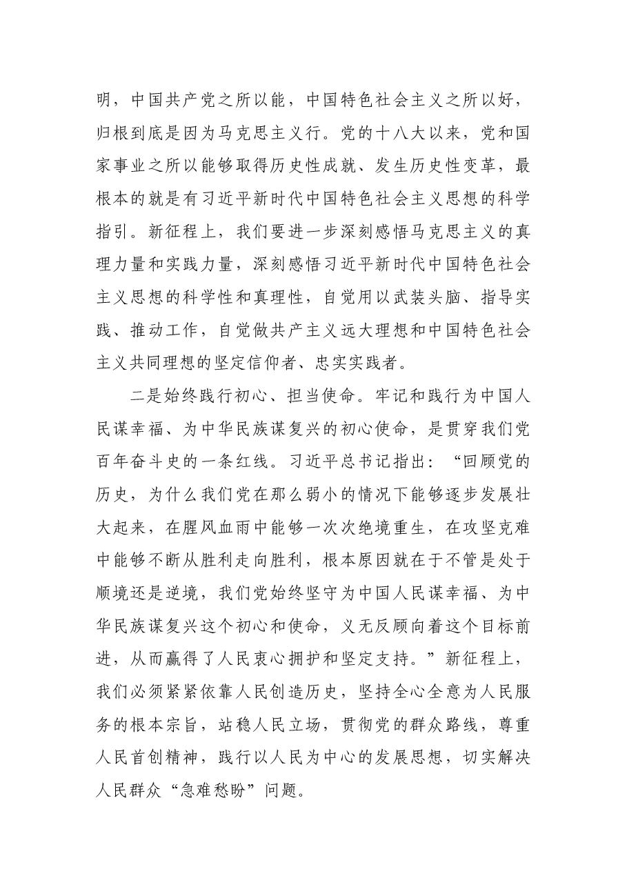 党史学习教育组织生活会发言提纲材料.docx,第3页预览