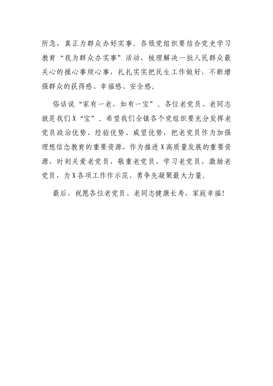 在“光荣在党50年”纪念章颁发仪式上的讲话.docx,第4页预览