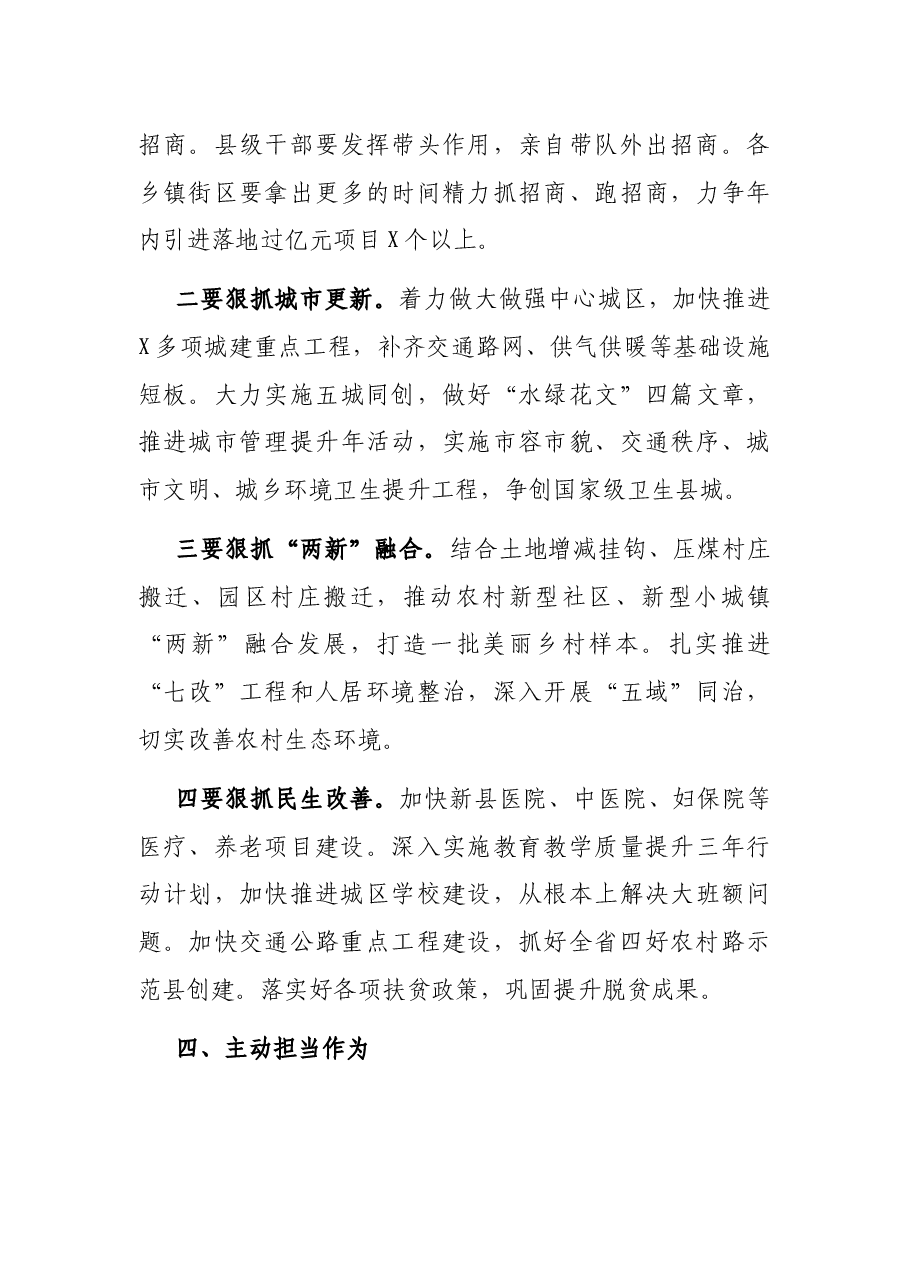 在县政府全体(扩大)会议暨廉政工作会议讲话.docx,第3页预览