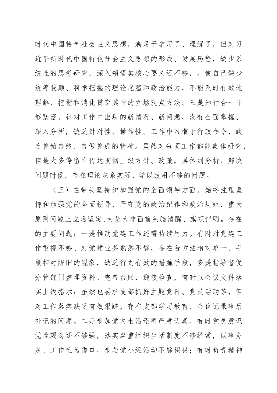 2022年领导干部民主生活会个人对照检查材料.docx,第3页预览
