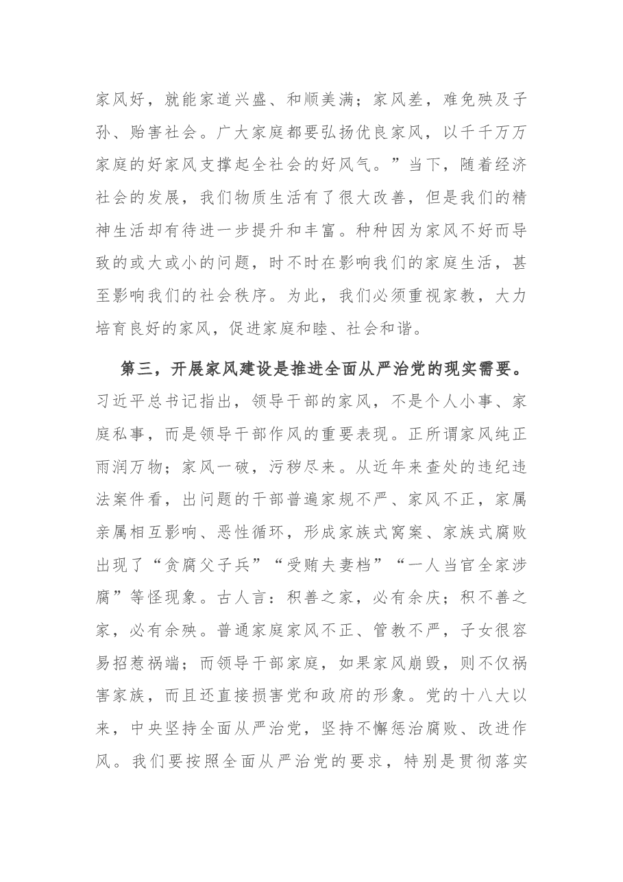 在全市领导干部家风建设动员会上的讲话.docx,第3页预览