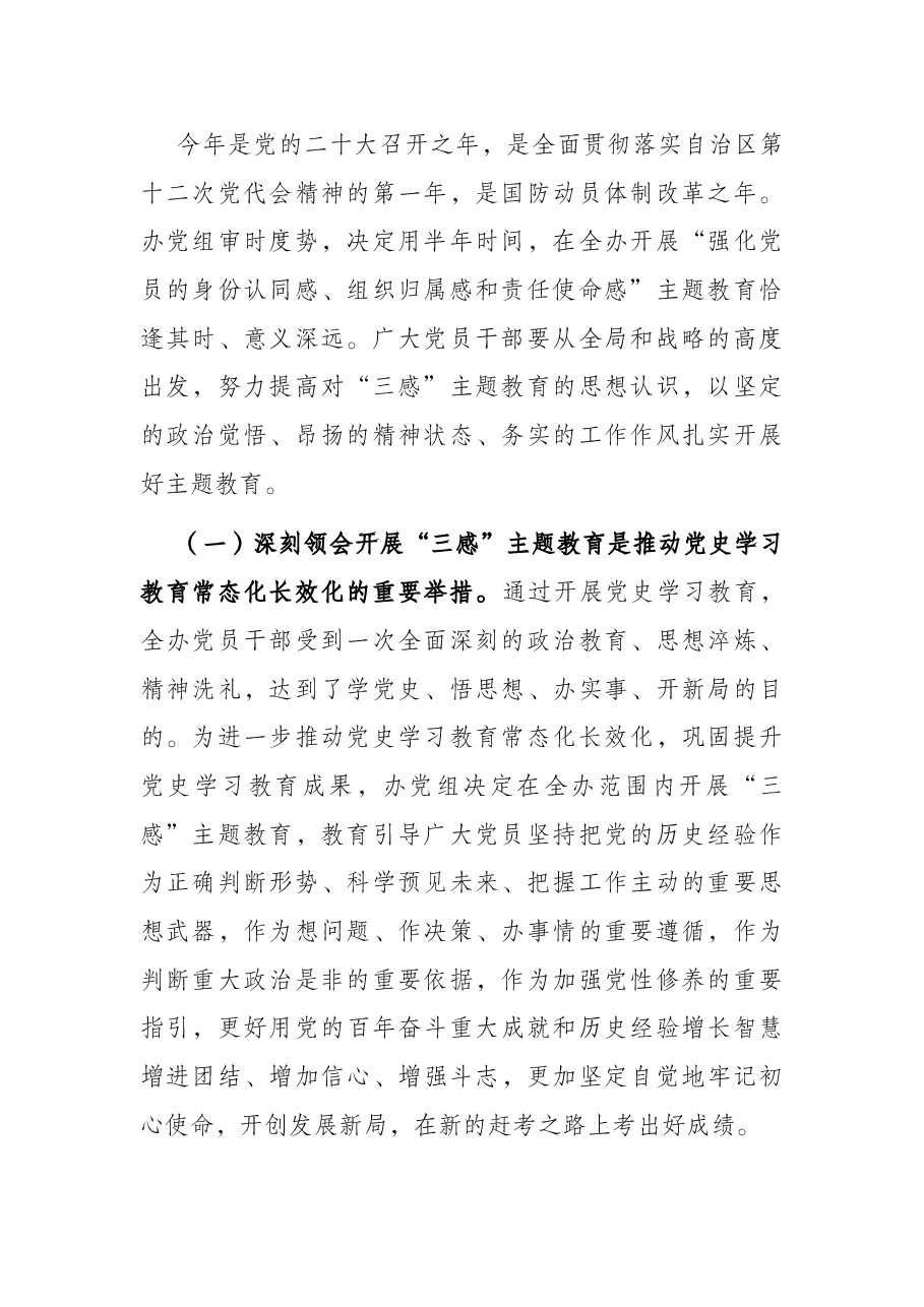 在“强化党员的身份认同感、组织归属感和责任使命感”主题教育动员大会上的讲话.docx，第2页预览