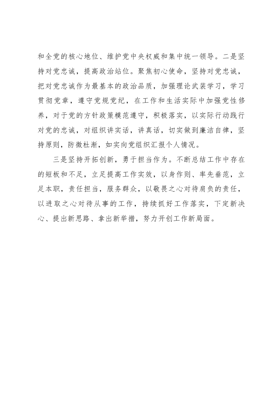 党员个人组织生活会对照检查材料.docx,第4页预览