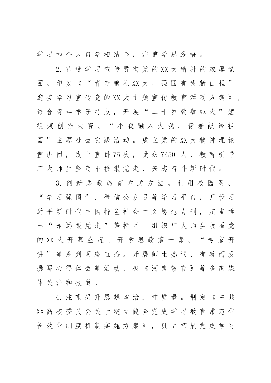 (7篇)2022年度XX高校领导班子总结及省管干部述职述廉报告汇编.doc,第3页预览