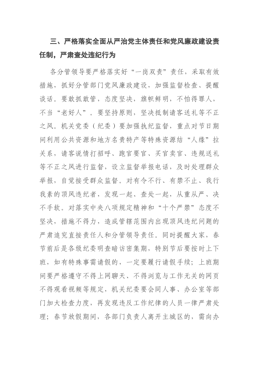 在2021年春节前集体廉政谈话暨工作部署会议上的讲话.docx,第4页预览