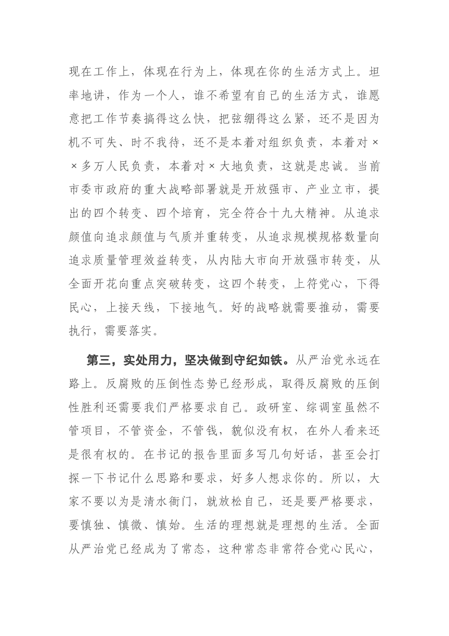 在市委办第二党支部主题党日活动上的讲话.docx,第3页预览