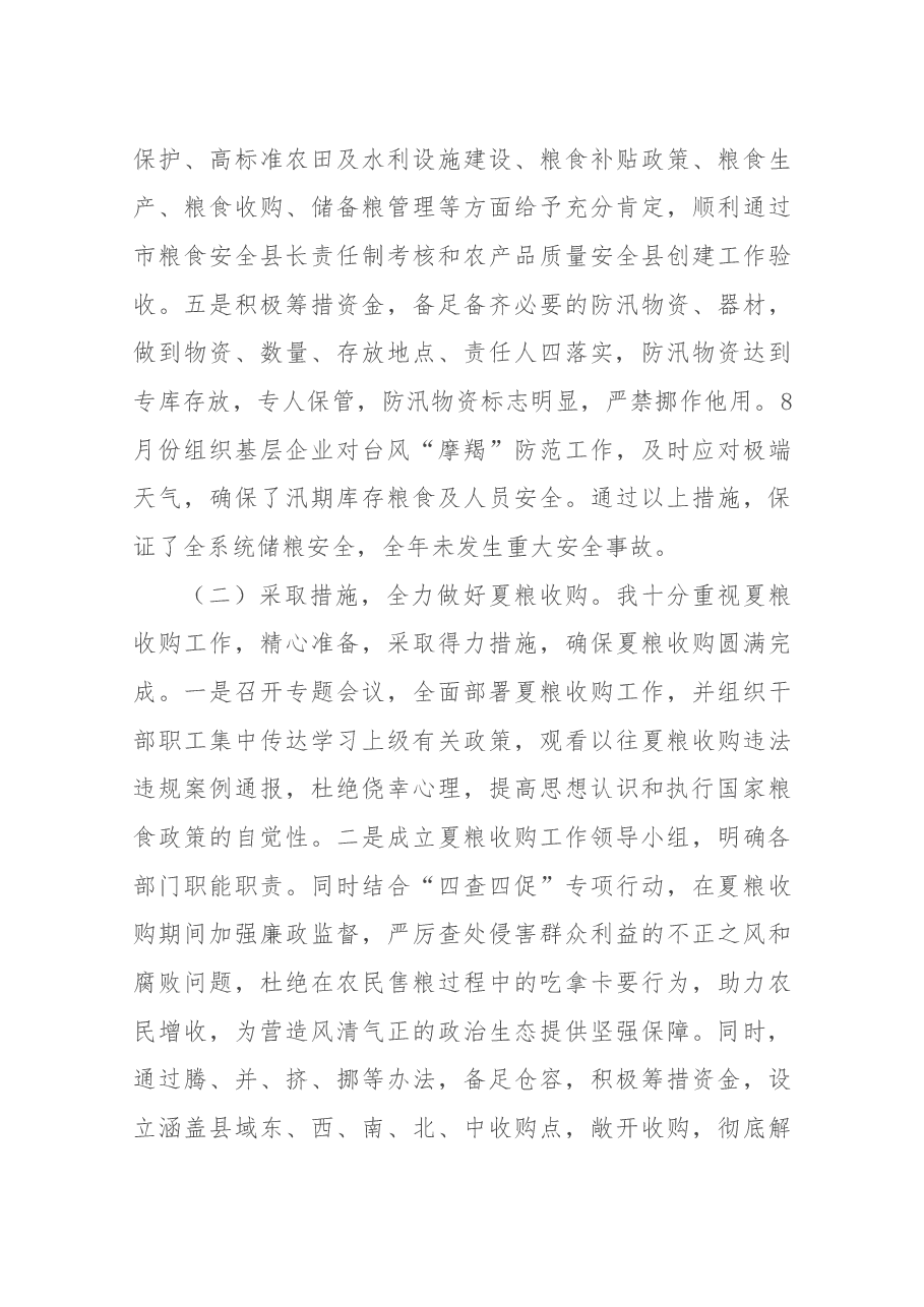 粮食局长述职.docx,第3页预览