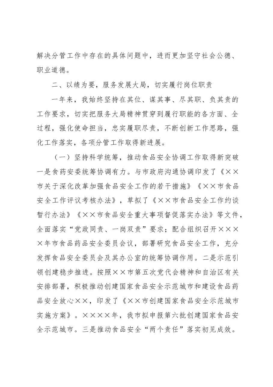 市场监督管理局副局长2022年述职述廉报告.docx,第2页预览