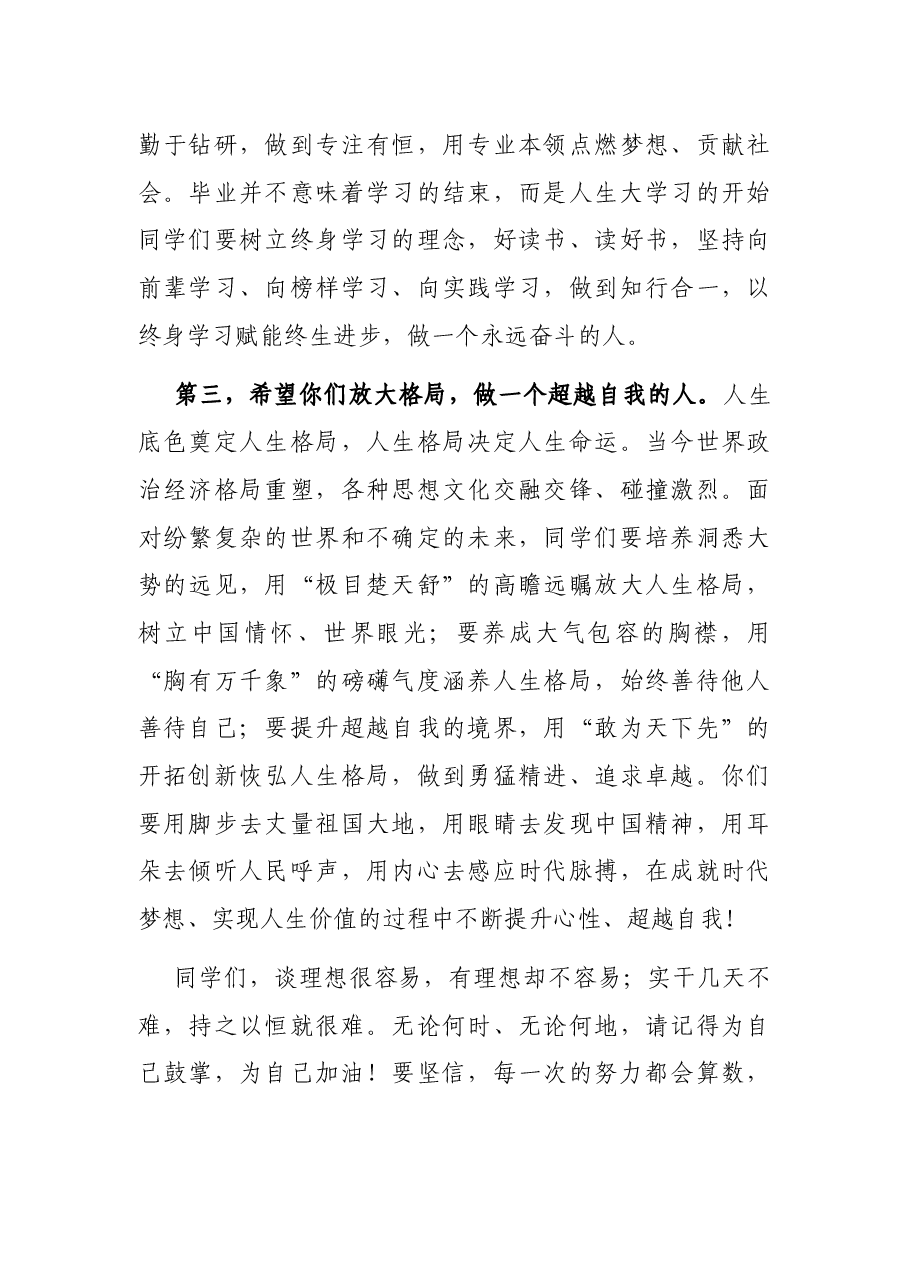 学院党委书记在2022届毕业典礼上的讲话.docx,第4页预览