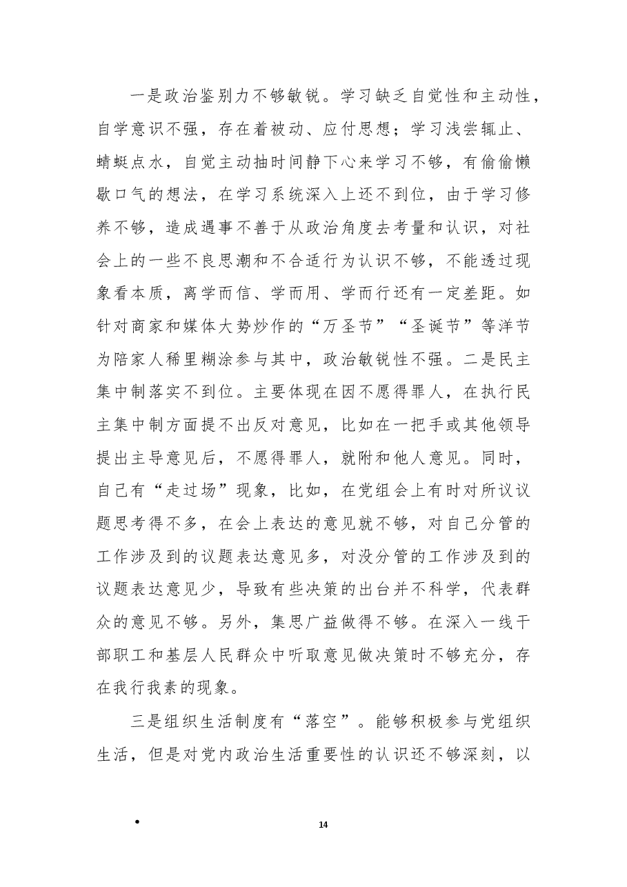 2022年民主组织生活会“六个带头”个人对照检查材料.docx,第4页预览