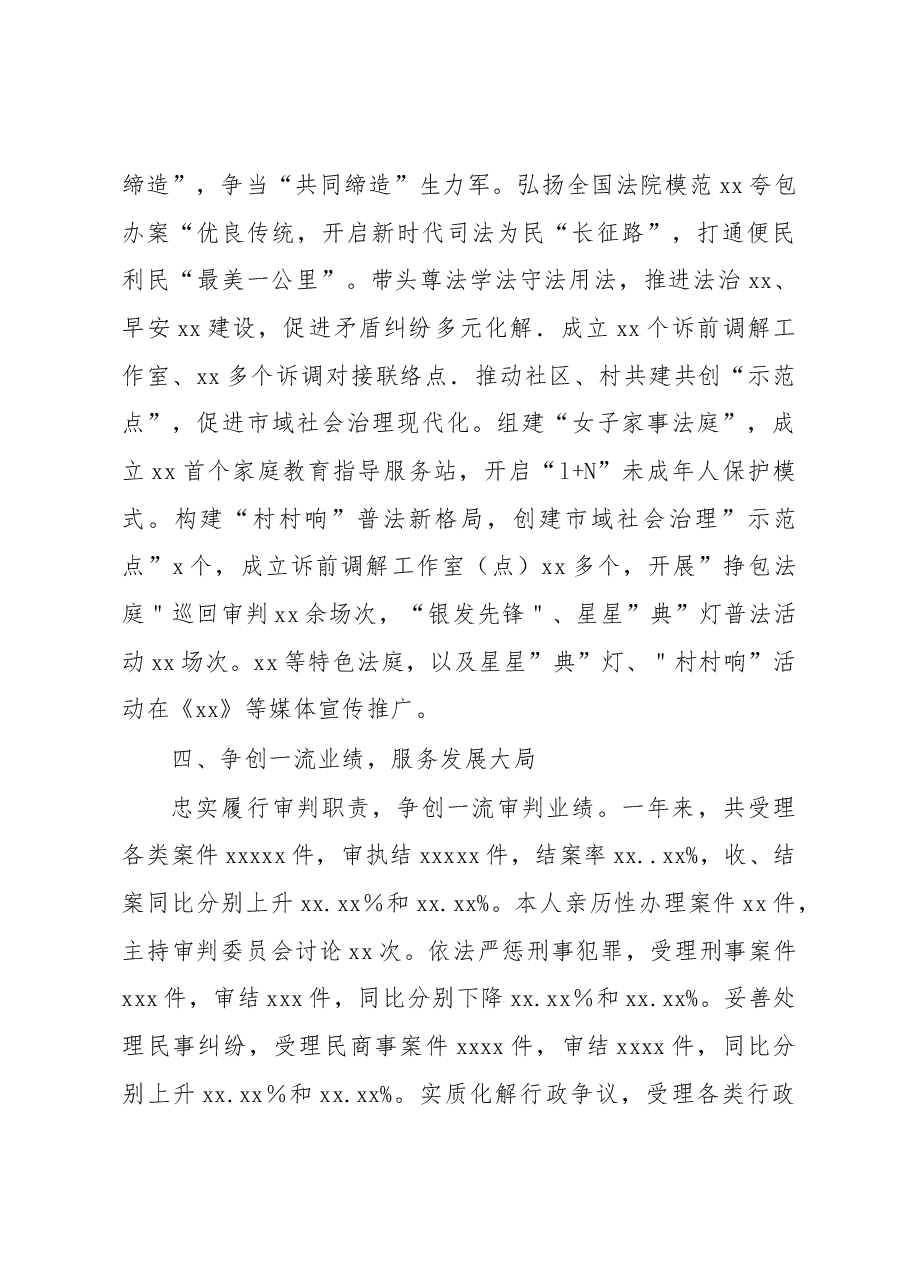 法院党组书记、院长2022述职述廉述法报告.docx,第4页预览