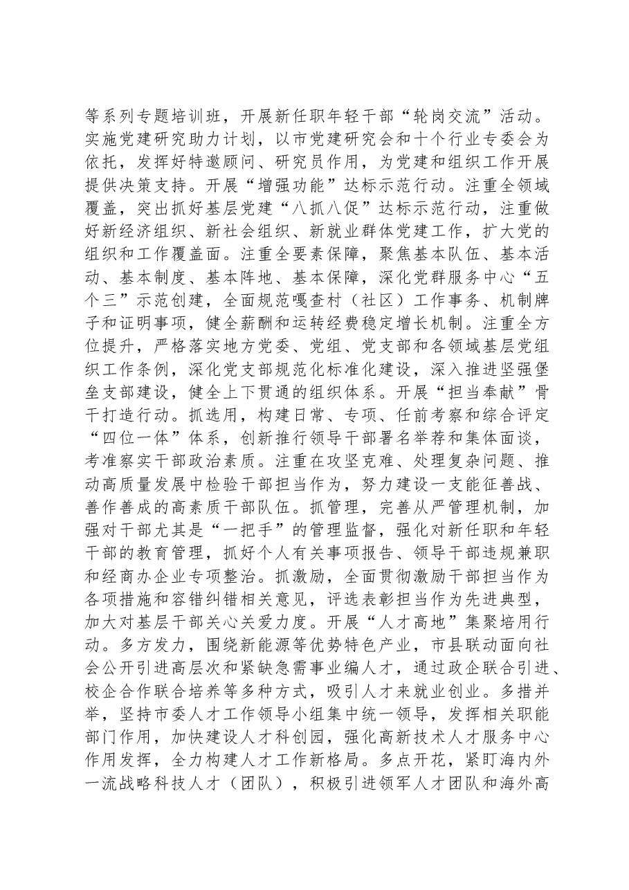 书记在2023年组织工作会上的讲话.docx,第4页预览
