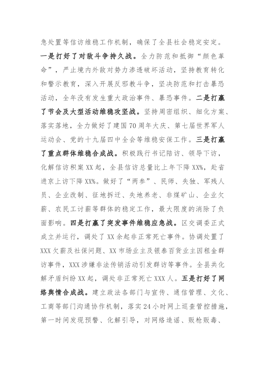 政法委书记述职述廉述法报告.docx,第2页预览