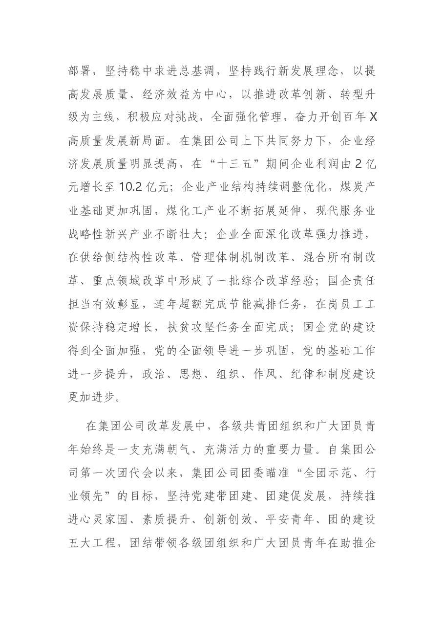 在集团公司第二次团代会开幕式上的讲话.docx,第2页预览