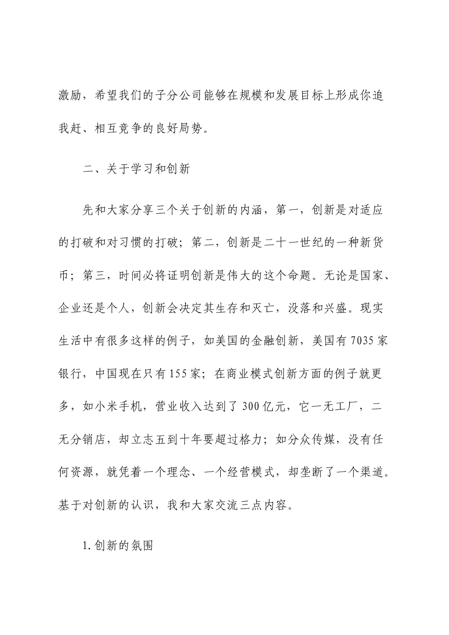 五矿党委书记2020年工作会总结讲话.docx,第4页预览
