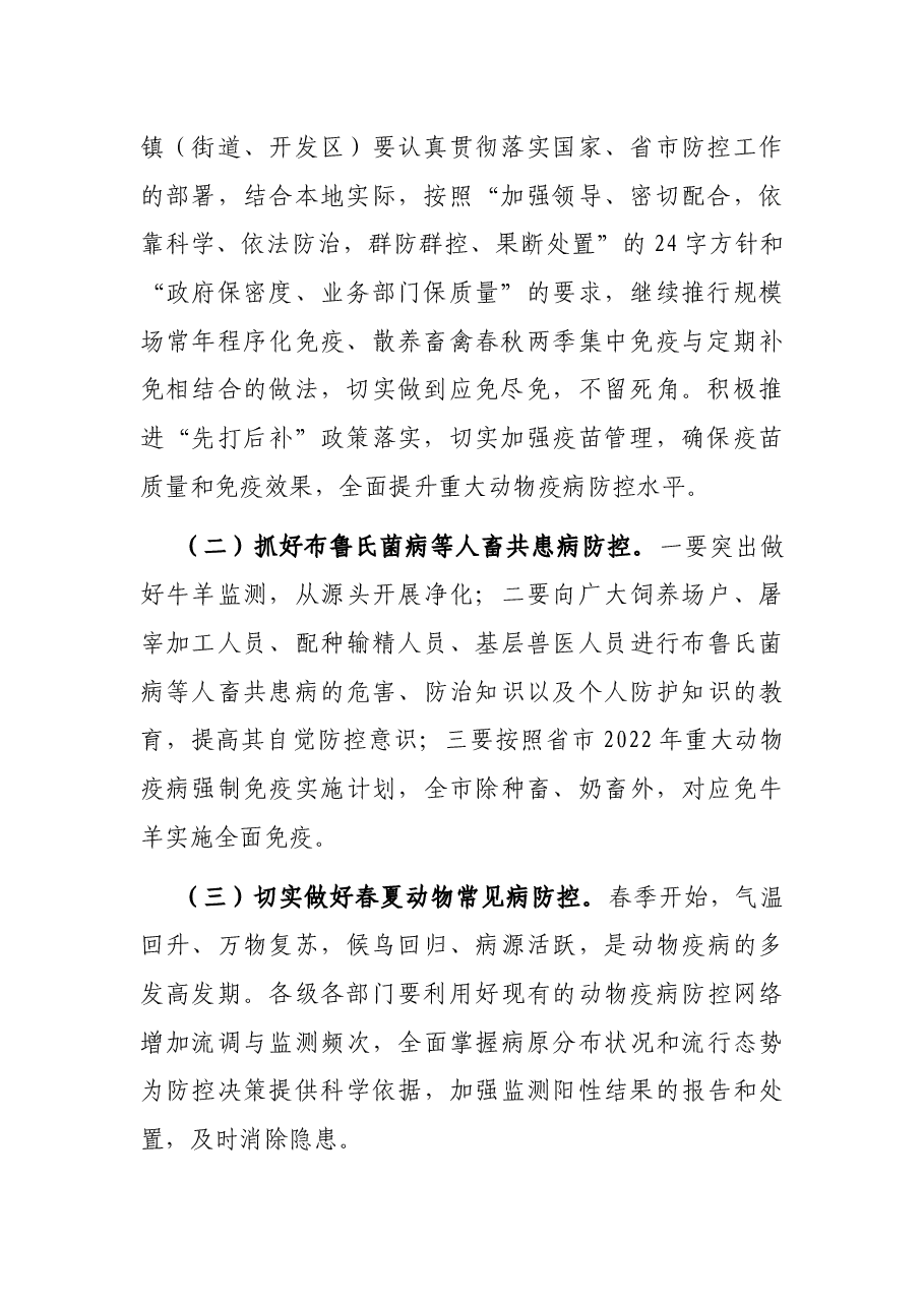 在全县重大动物疫病防控工作会议上的讲话.docx,第2页预览