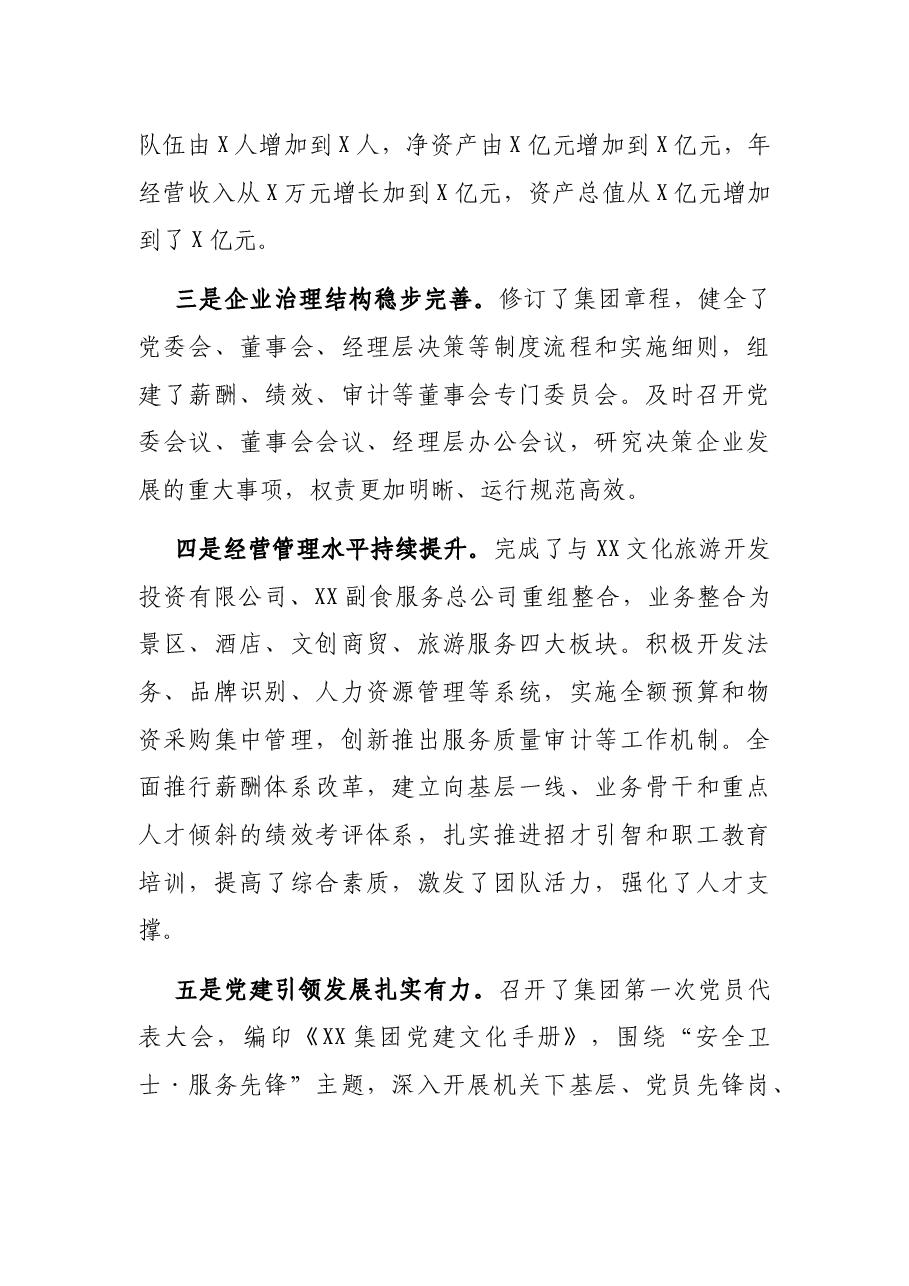 在X旅游集团X届X次职工代表大会暨2021年工作会上的讲话.docx,第3页预览