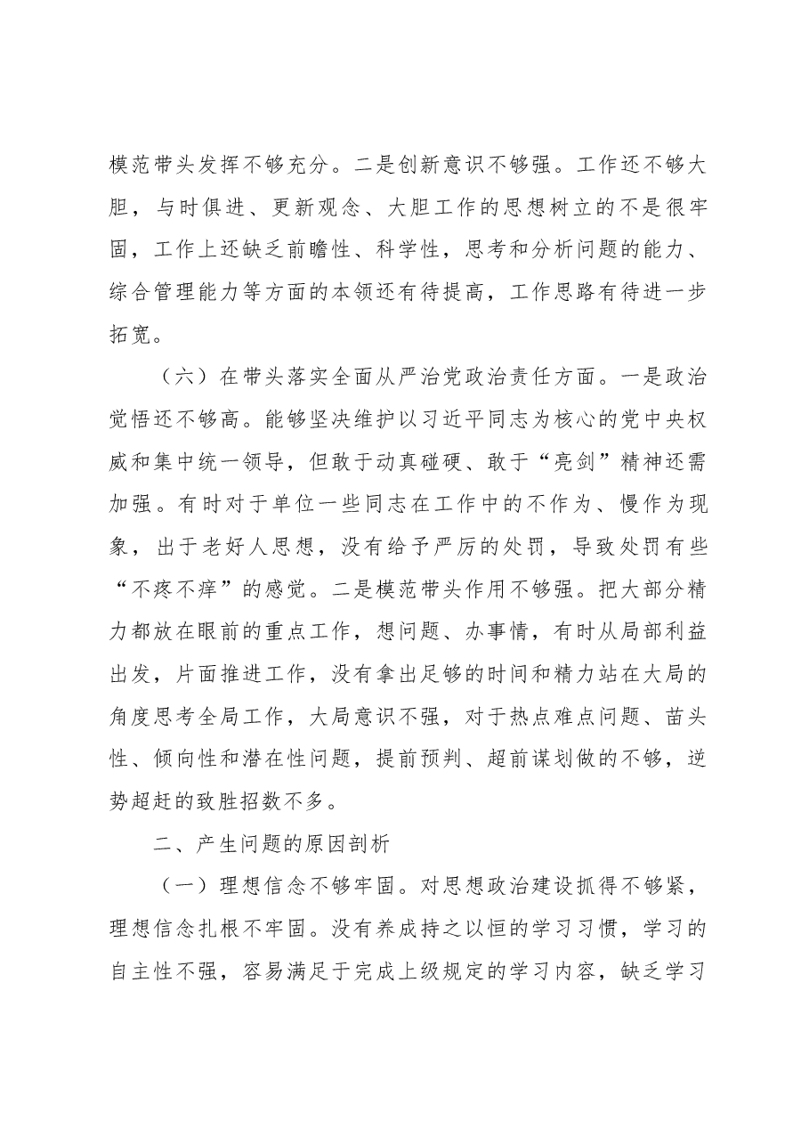 2022年党员干部民主生活会对照检查材料（部门领导）.docx，第4页预览
