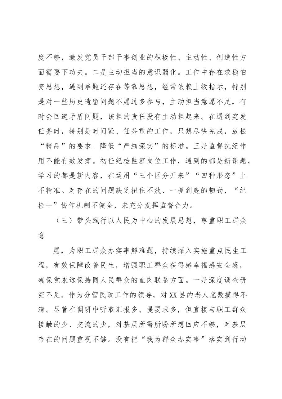 2022年度县委常委、纪委书记民主生活会个人对照发言材料.docx,第3页预览