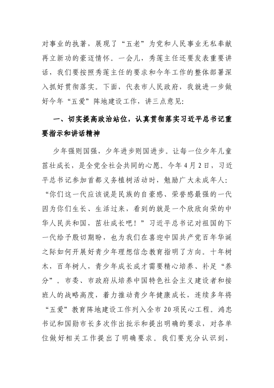 在市“五爱”教育阵地建设推动会上的讲话.docx,第3页预览