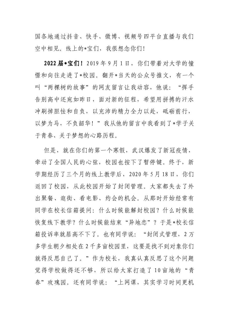 因为坚持 所以成功——在2022届毕业典礼上的致辞.docx,第2页预览