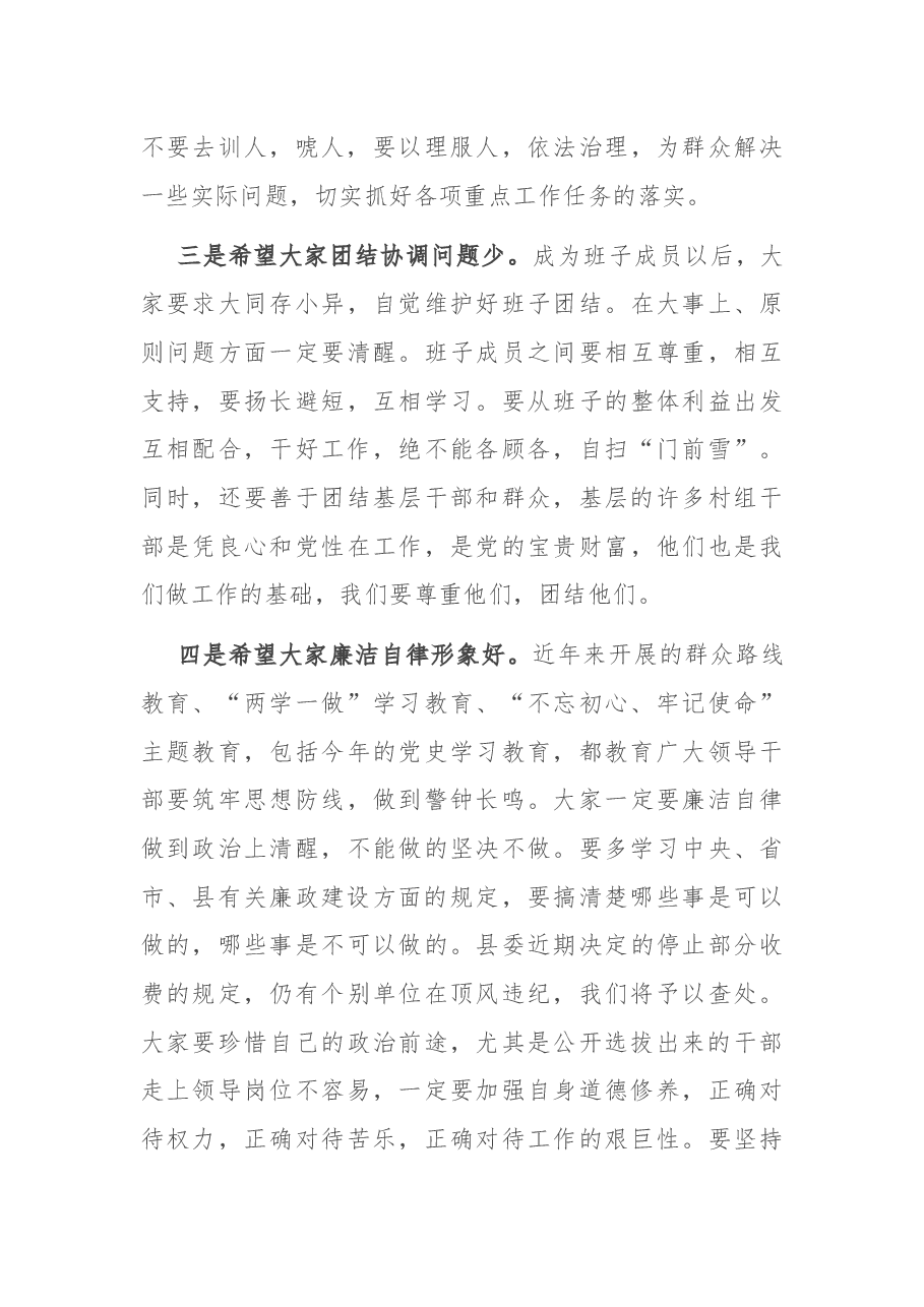 在全县新提拔调整干部集体谈话会上的讲话.docx,第3页预览