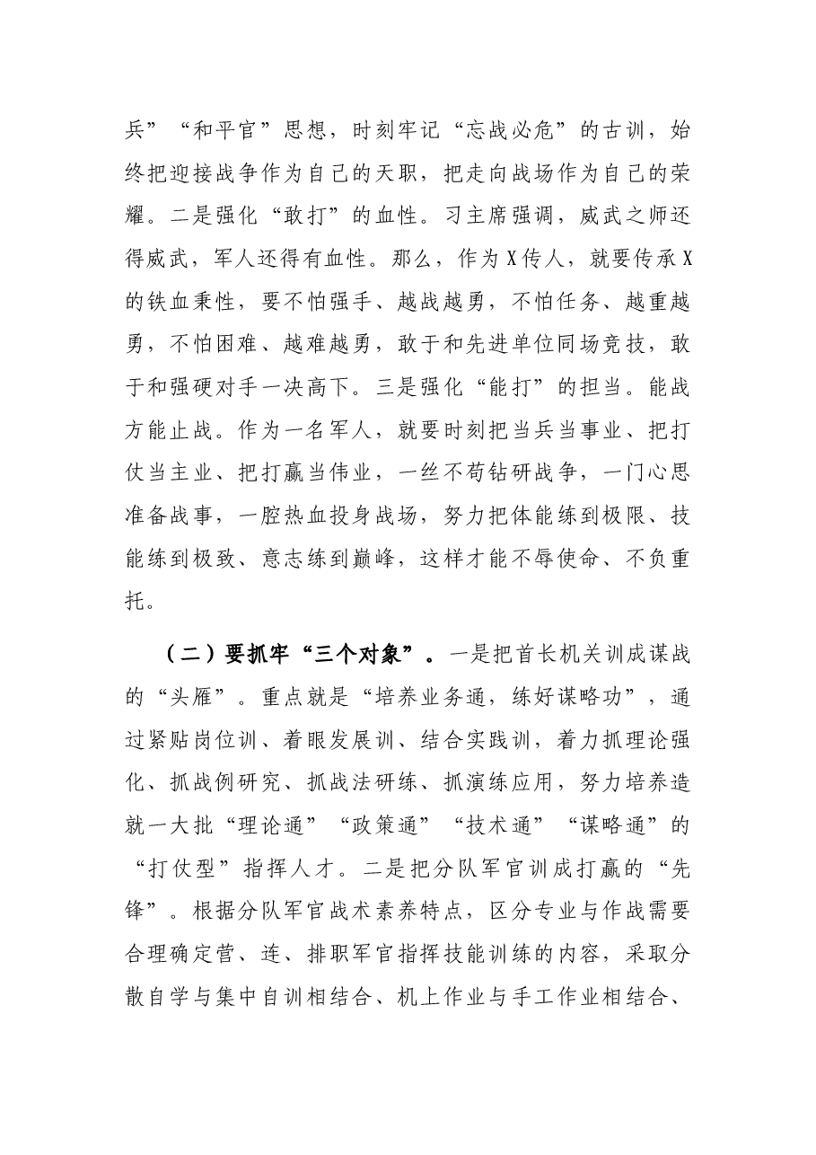 在旅开训动员大会上的讲话.docx,第3页预览