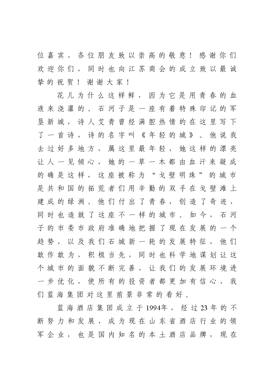在饭店开业仪式上的致辞.doc,第2页预览