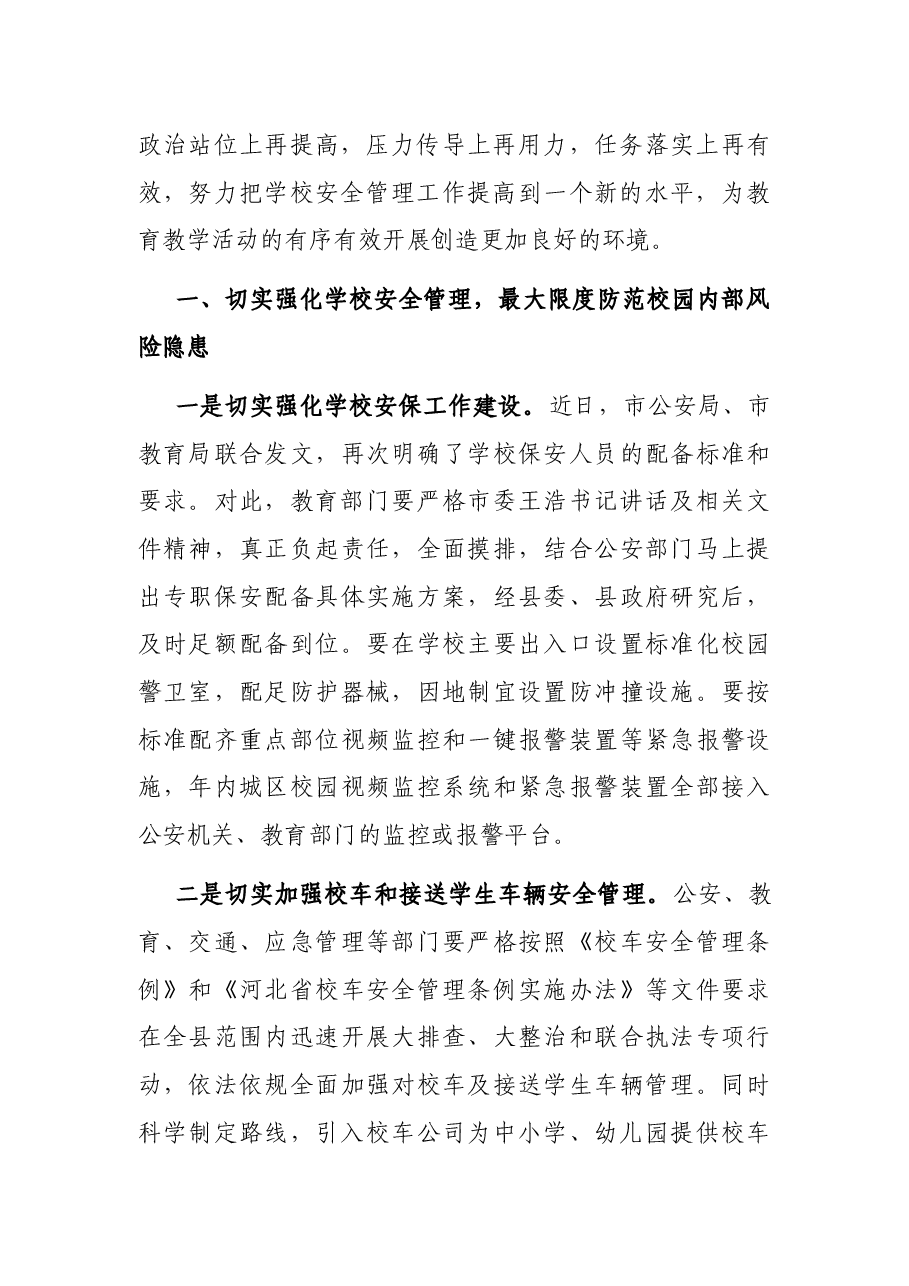 在全县争创社会治安综合治理先进县动员会议上的讲话.docx,第2页预览