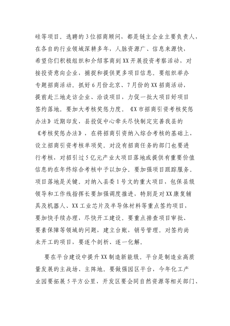 在全县科技创新暨产业高质量发展大会上的讲话.docx,第3页预览