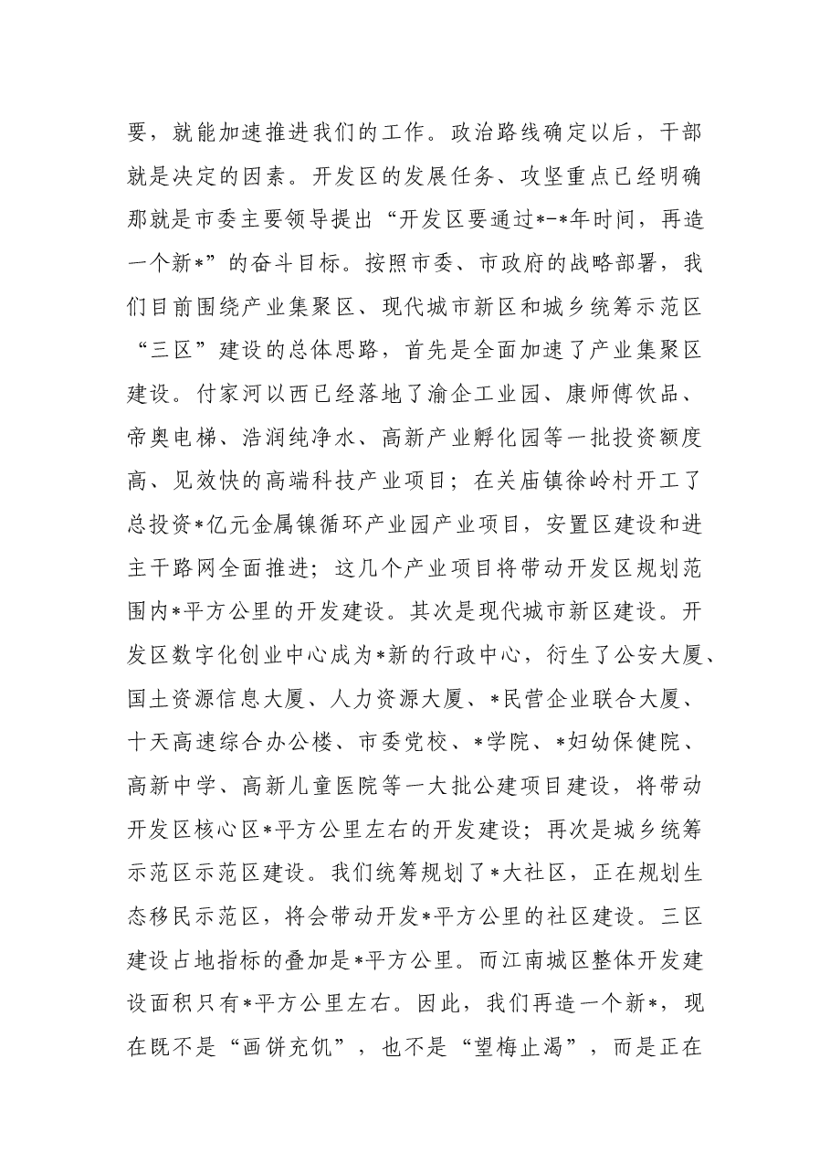 转变作风 提升境界 激发活力,奋力推进开发区率先跨越发展——在“作风转变年”活动动员会上的讲话.docx,第4页预览