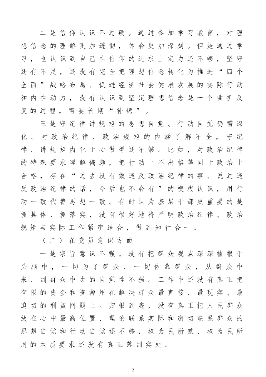 2022年度组织生活会个人对照检查材料（党员干部）.doc，第2页预览