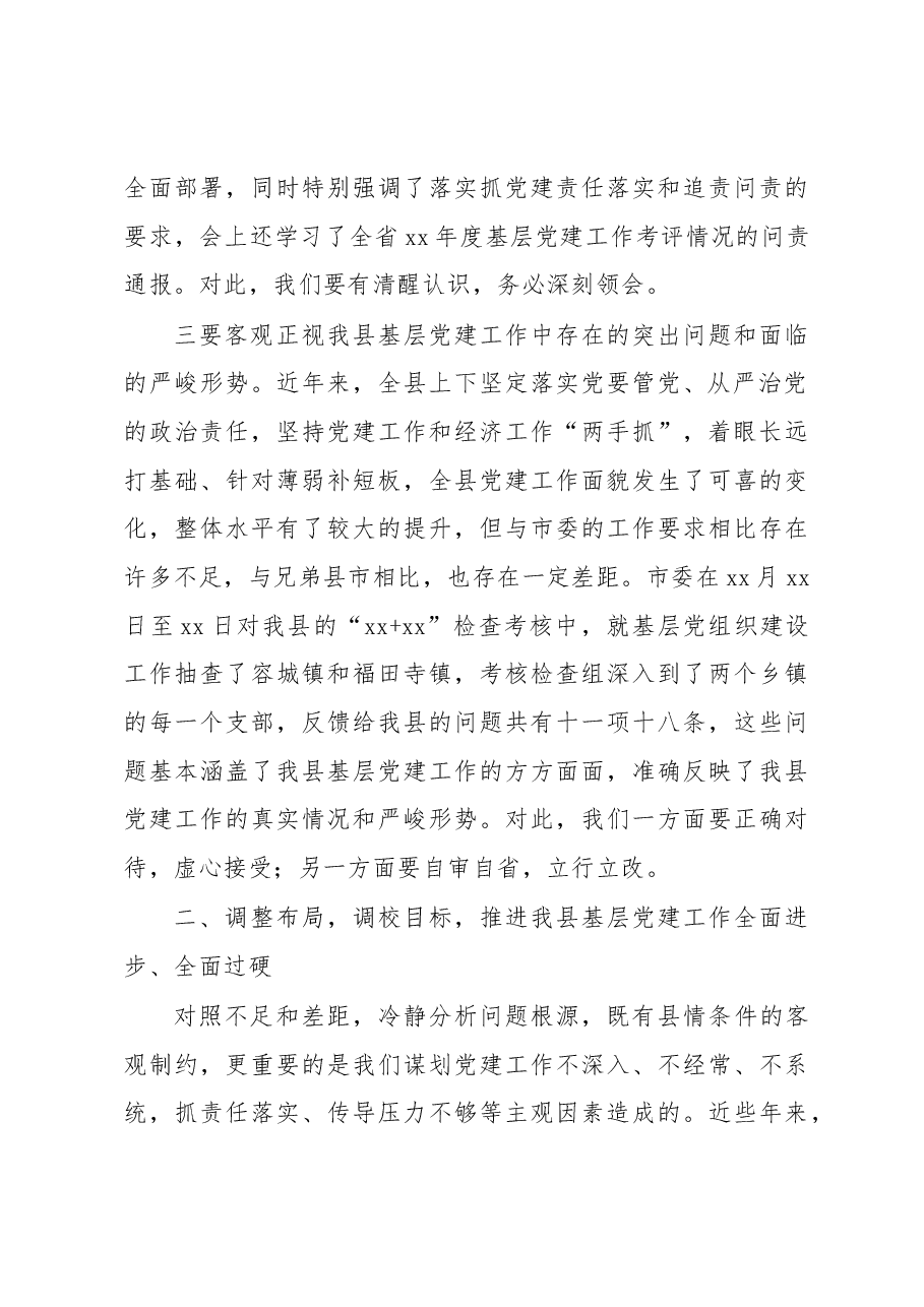 (11篇)基层党建推进会讲话汇编.docx,第4页预览
