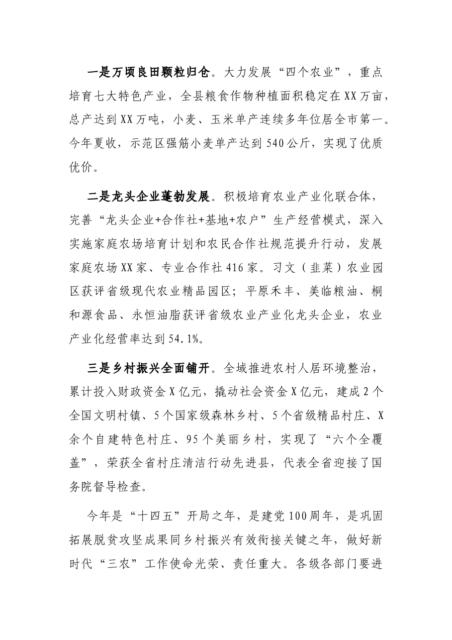 在2021年农民丰收节暨农副产品推介产销对接大会上的讲话.docx,第2页预览