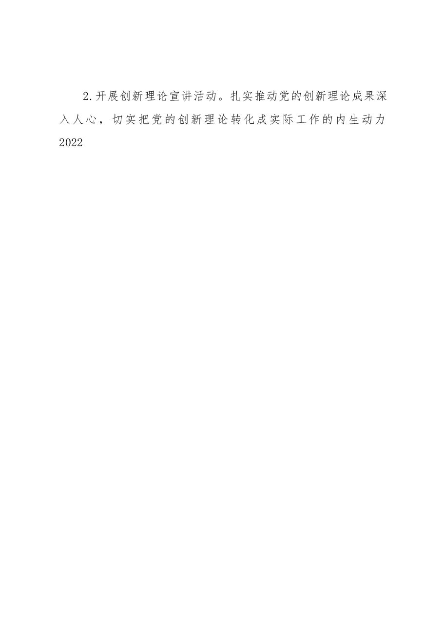行政审批局党支部落实意识形态工作责任制述职报告.docx,第2页预览