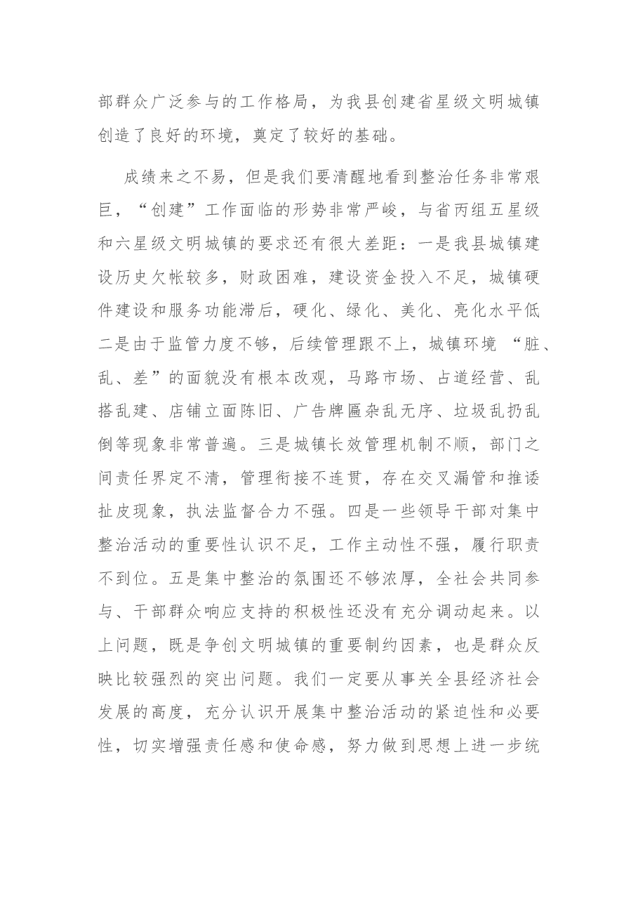 在全县卫生县城复审推进大会上的讲话.docx,第2页预览