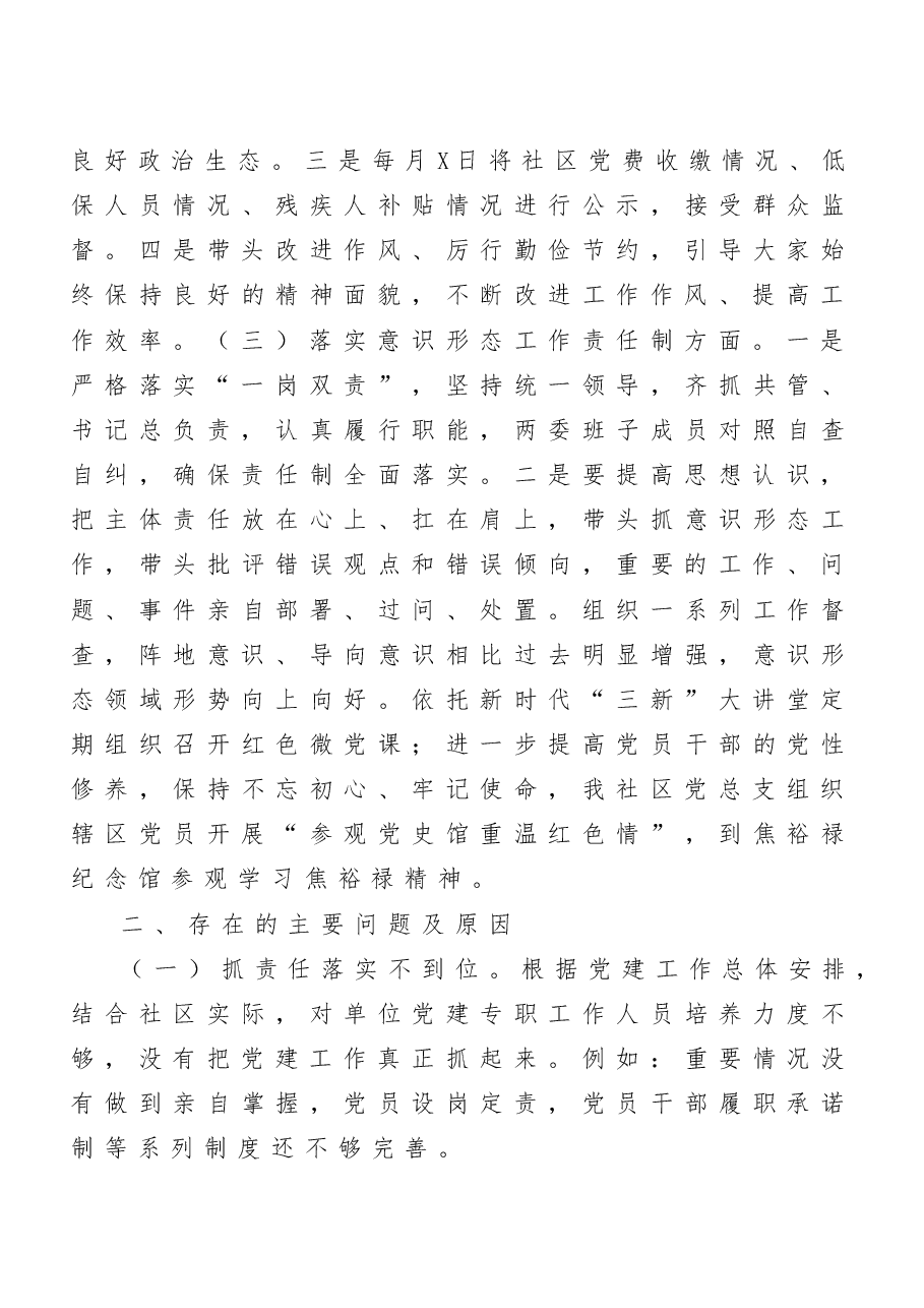 (10篇)社区党组织书记抓基层党建工作述职报告范文.doc,第3页预览