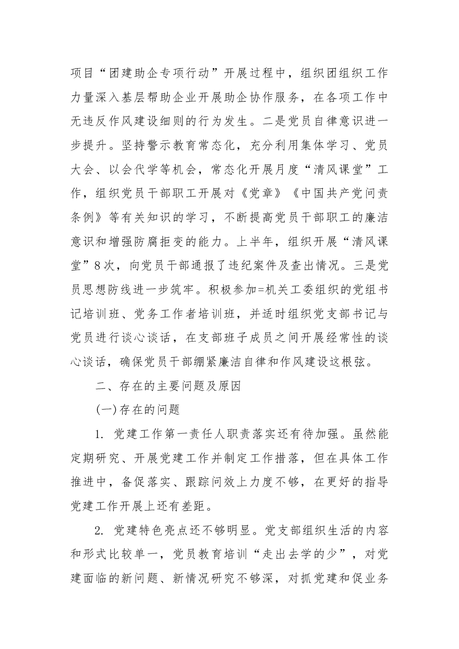 2022年度团市委机关党建述职评议报告.docx,第4页预览